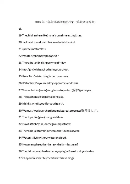 2013年七年级英语暑假作业(仁爱英语含答案)