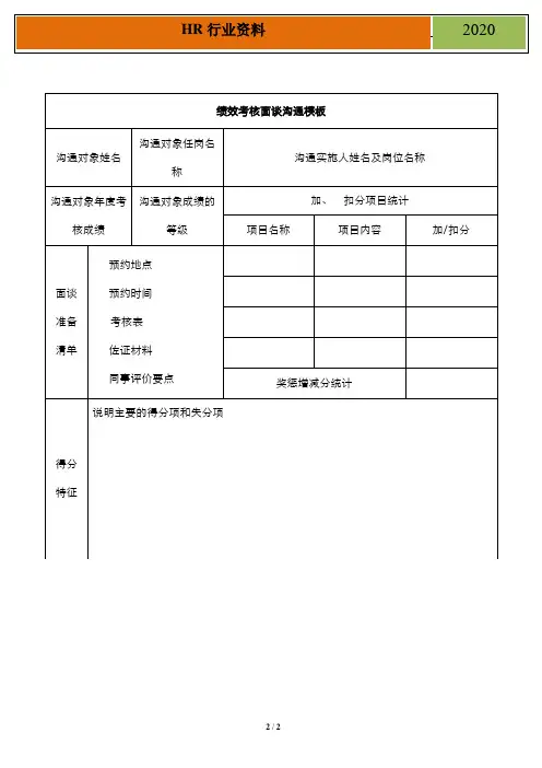 【绩效考核面谈】 绩效考核面谈沟通模板