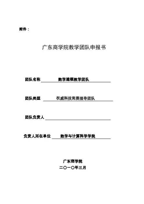级--数学建模型教学团队申报书