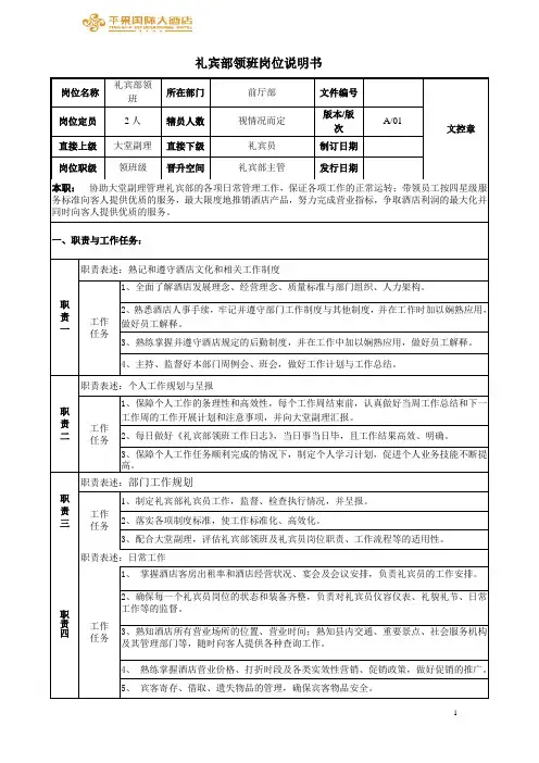 FO礼宾部领班