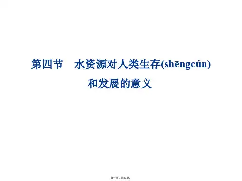 高一地理中图版必修课件第四章第四节
