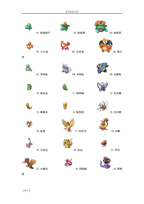 口袋妖怪(宠物小精灵)至649图鉴