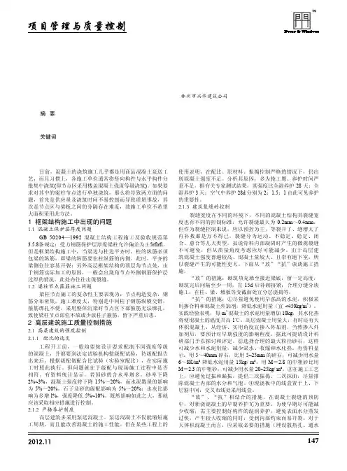 框架结构施工中出现的问题及控制措施