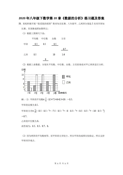2020年八年级下数学第20章《数据的分析》练习题及答案 (50)