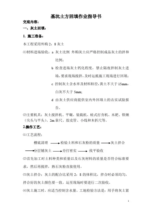 基坑土方回填作业指导书