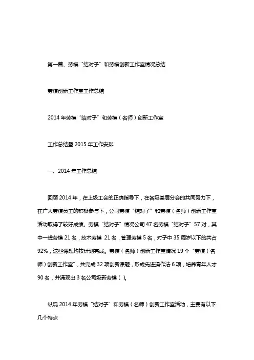 劳模创新工作室工作总结