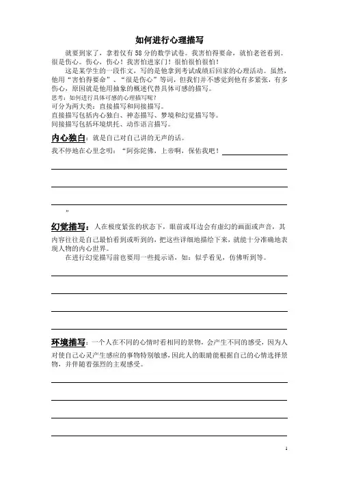 如何进行心理描写片段练习