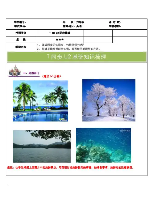 上海牛津版英语六年级下册6BUnit2U2同步讲义