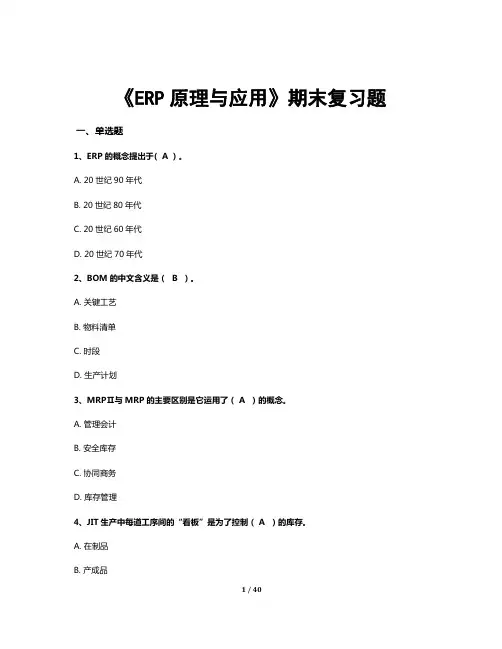 2020国家开放大学《ERP原理与应用》考试题库