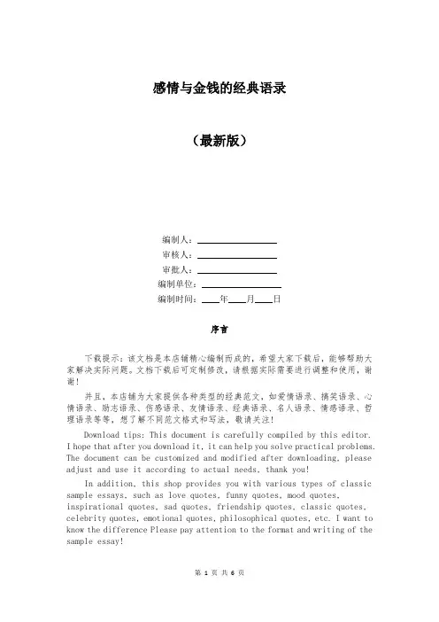 感情与金钱的经典语录