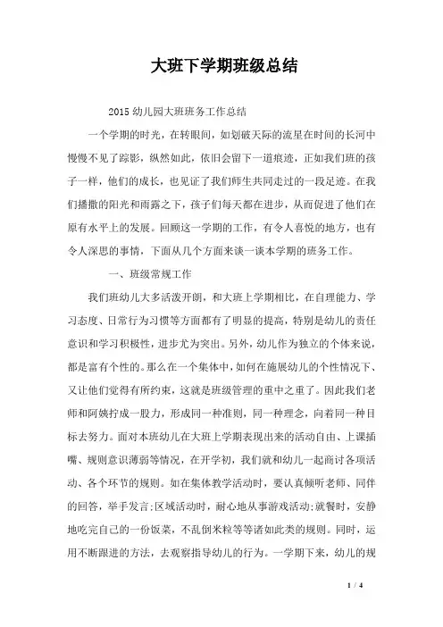 大班下学期班级总结