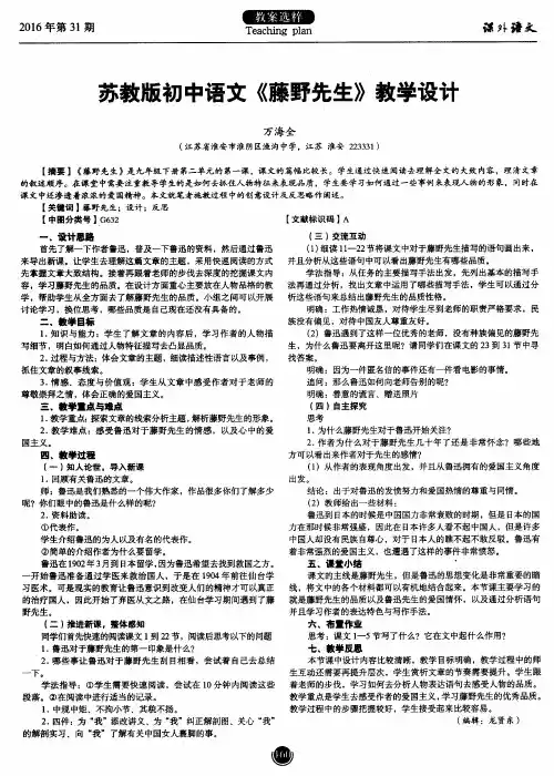 苏教版初中语文《藤野先生》教学设计