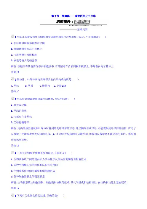 2018人教版高中生物必修一检测：3.2细胞器-系统内的分工合作含答案