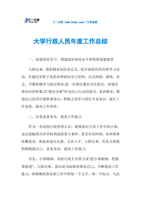 大学行政人员年度工作总结