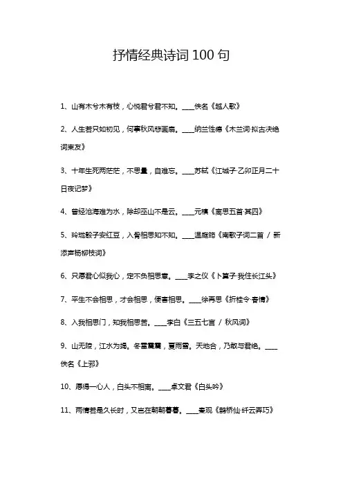 抒情经典诗词100句