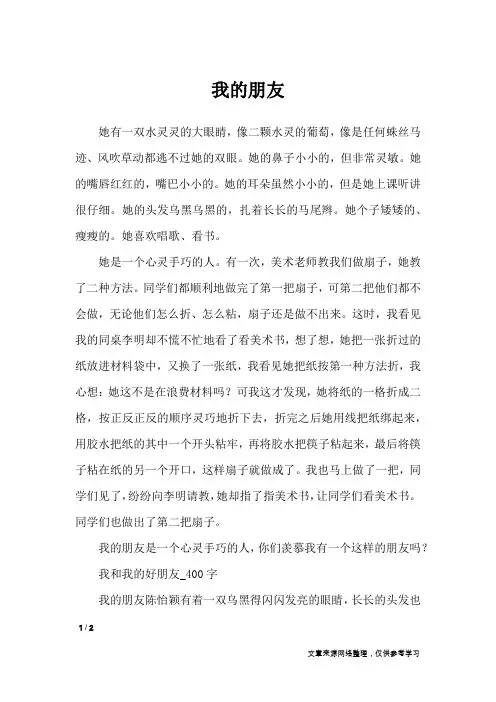 我的朋友_初中作文