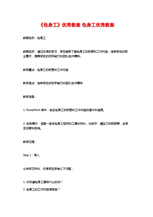 《包身工》优秀教案 包身工优秀教案