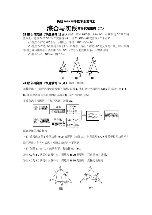 2019中考数学总复习之----综合与实践试题精品集锦(二)