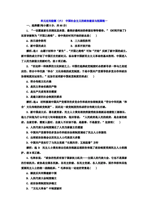 2017-2018学年高中历史岳麓版必修1单元过关检测：(六) 中国社会主义的政治建设与祖国统一 Word版含答案