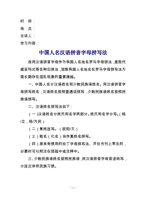 中国人名汉语拼音字母拼写法