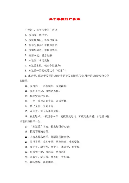 关于木梳的广告语