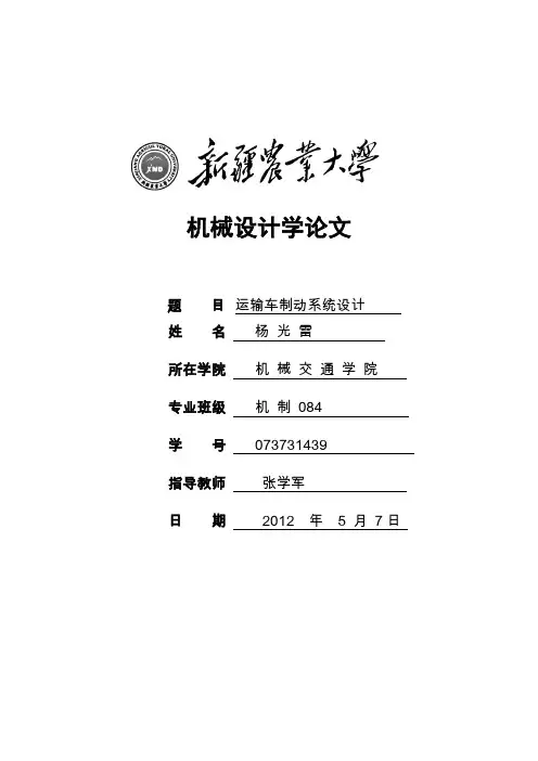运输车制动系统设计