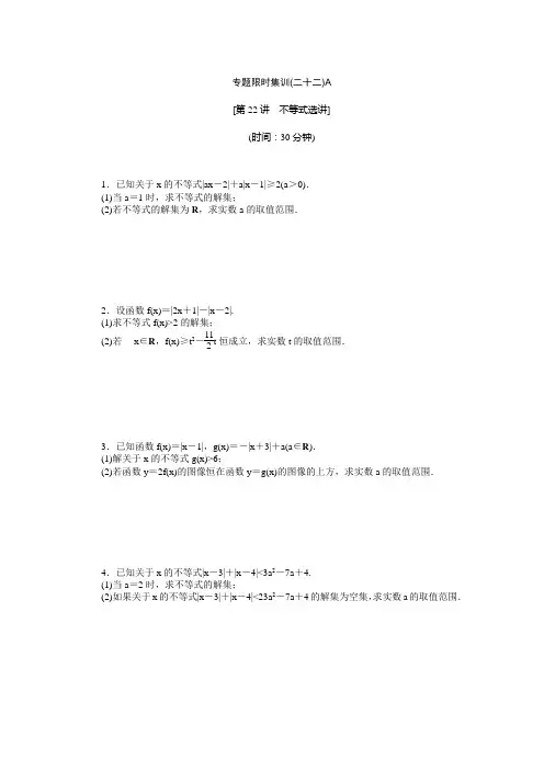 全国新高考数学文科二轮复习作业精练精析专题限时集训(二十二)A(含答案详析)