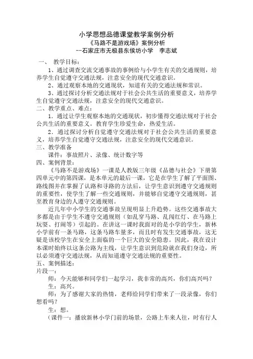 小学思想品德课堂教学案例分析