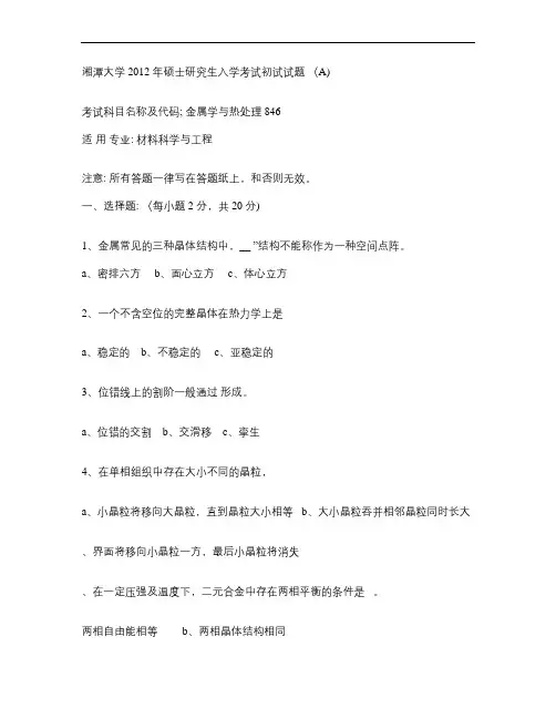 金属学与热处理2012年