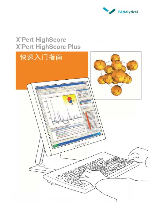 XRD分析软件使用手册,使用说明。很好用的哦!