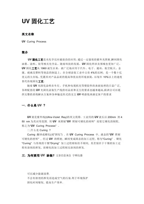 UV固化工艺 2