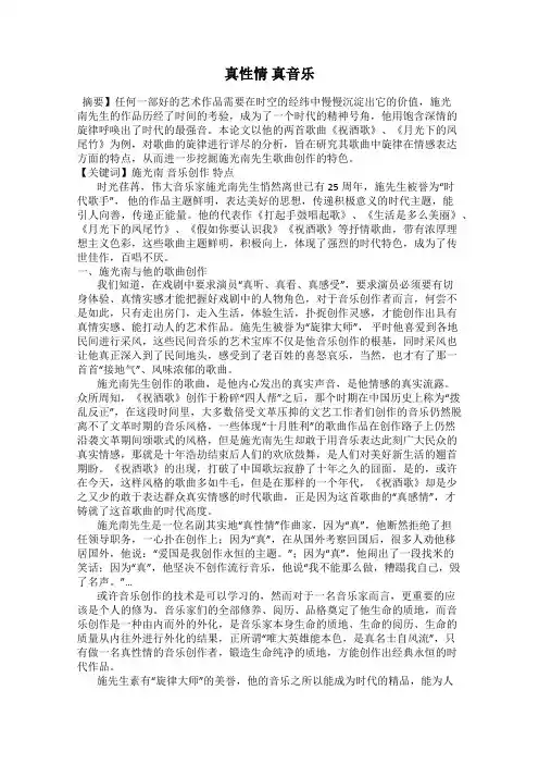 真性情 真音乐