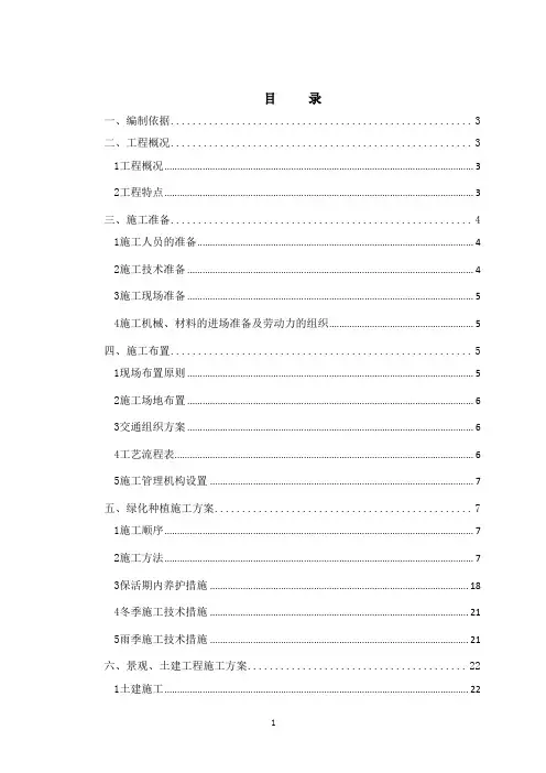 XXX绿化景观工程施工技术标