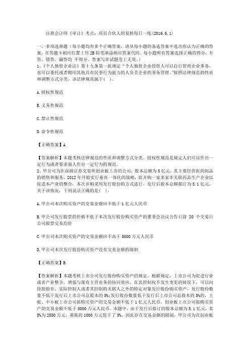 注册会计师《审计》考点：项目合伙人的复核每日一练(2016.6.1)