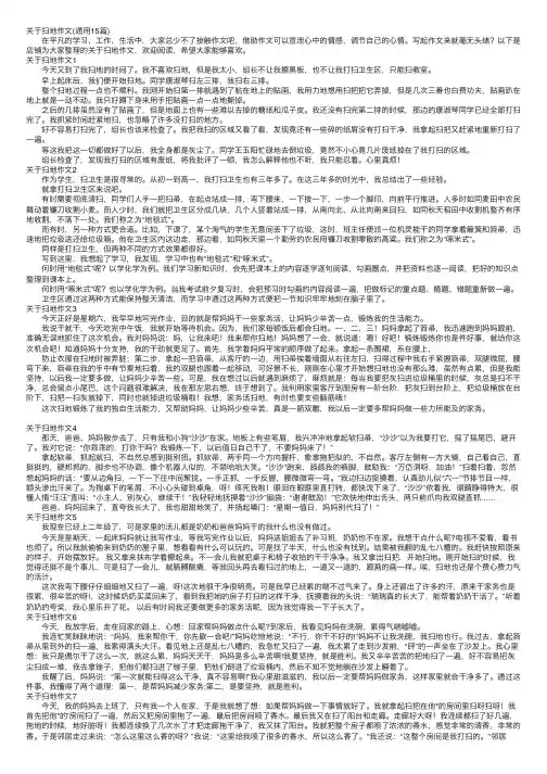 关于扫地作文（通用15篇）