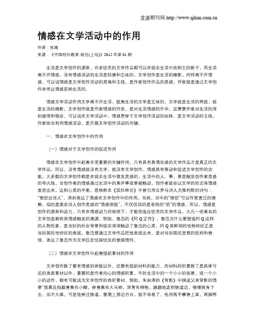 情感在文学活动中的作用