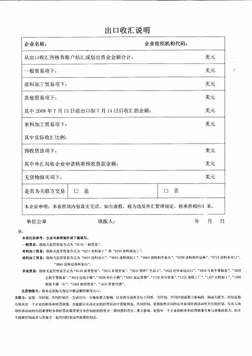 出口收汇证明