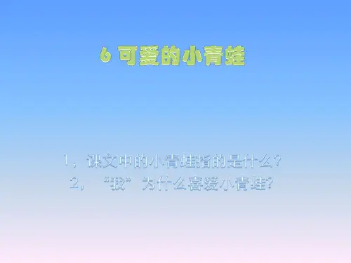 培智教材 生活语文七年级下册 第六课