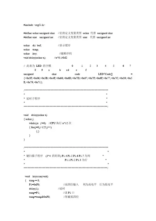 矩阵键盘 led指示灯