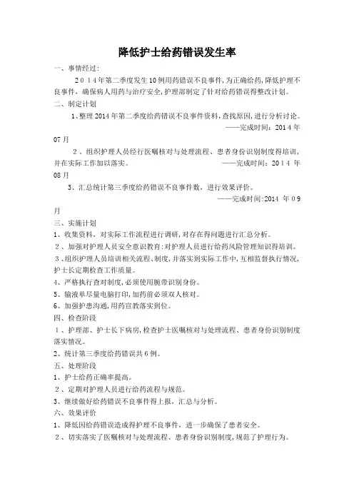 PDCA降低护士给药错误发生率