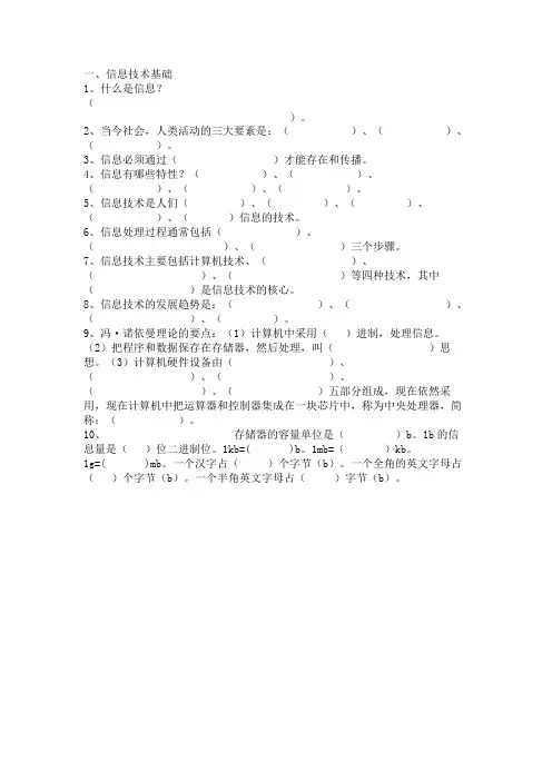 2016年信息技术学业考试复习提纲