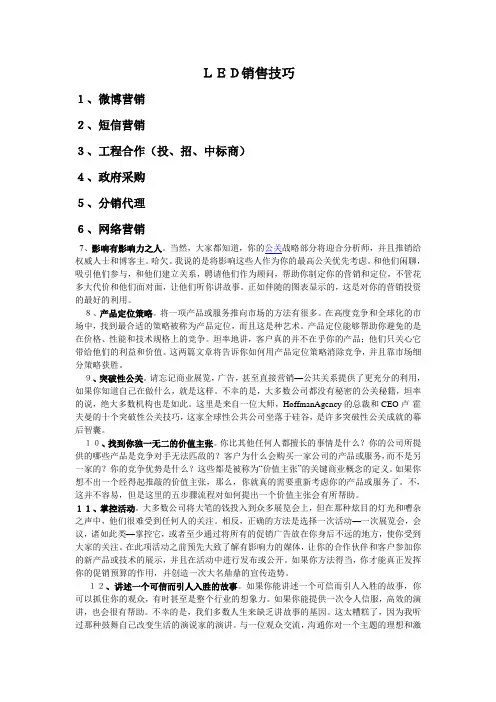 LED销售技巧