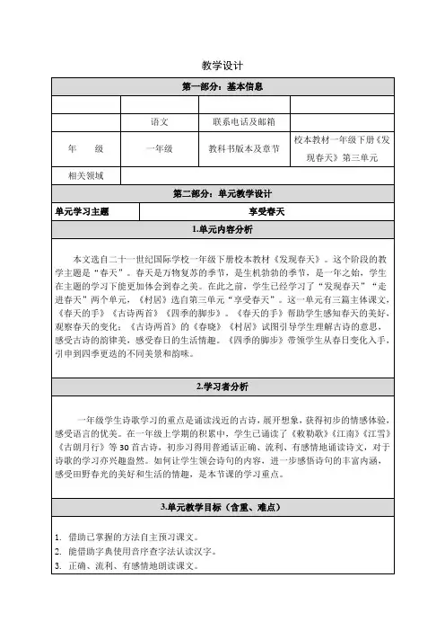 新人教版(部编)二年级语文下册《文  1 古诗二首  村居》研讨课教案_6
