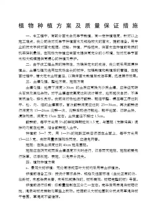 植物种植方案及质量保证措施 