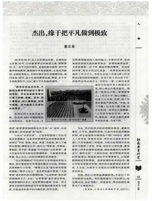杰出,缘于把平凡做到极致