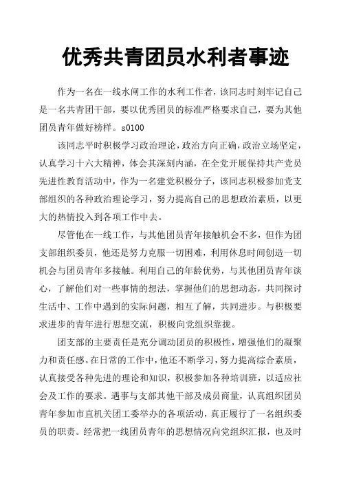 共青团员水利者事迹