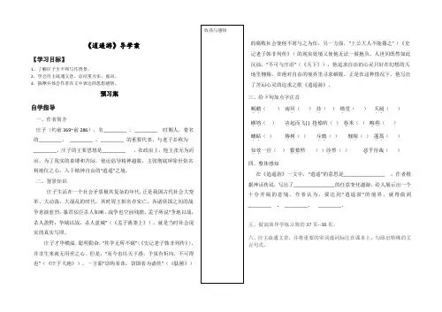 逍遥游导学案及答案