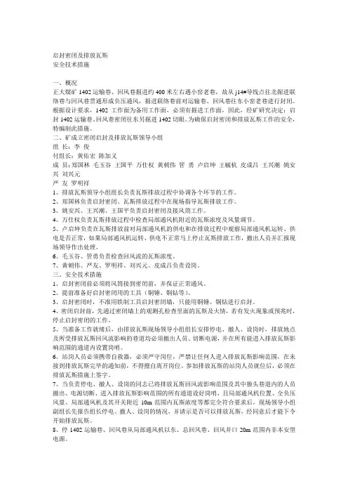 启封密闭及排放瓦斯