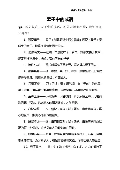 孟子中的成语