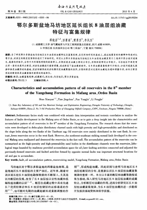 鄂尔多斯盆地马坊地区延长组长8油层组油藏特征与富集规律